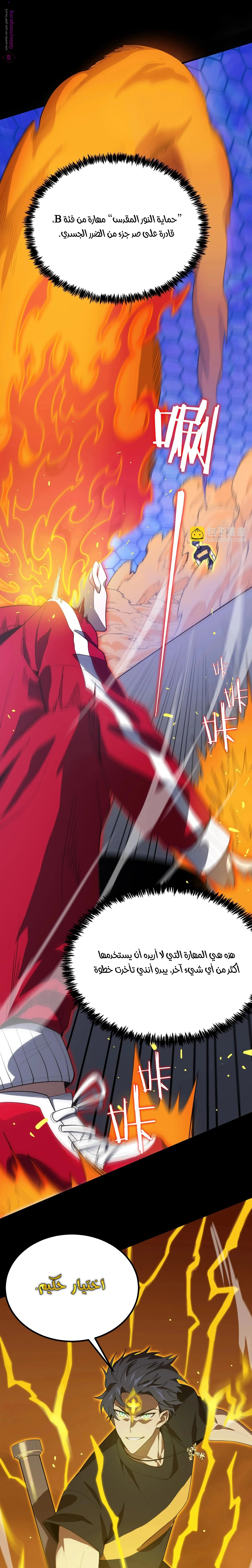 Read SSS Grade Saint Knight AR Manga Online