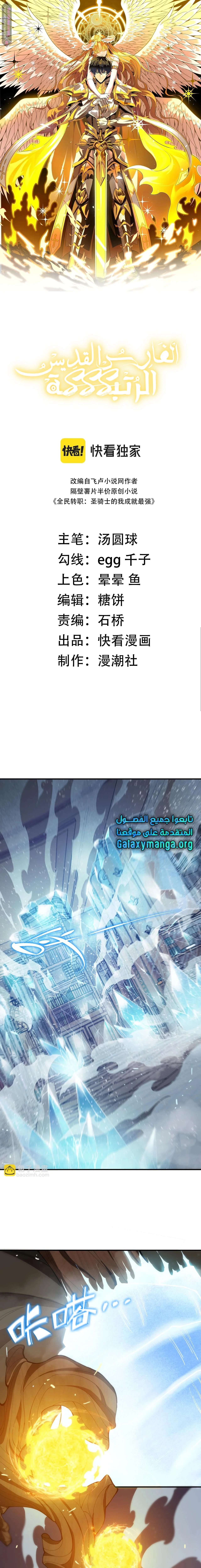 Read SSS Grade Saint Knight AR Manga Online