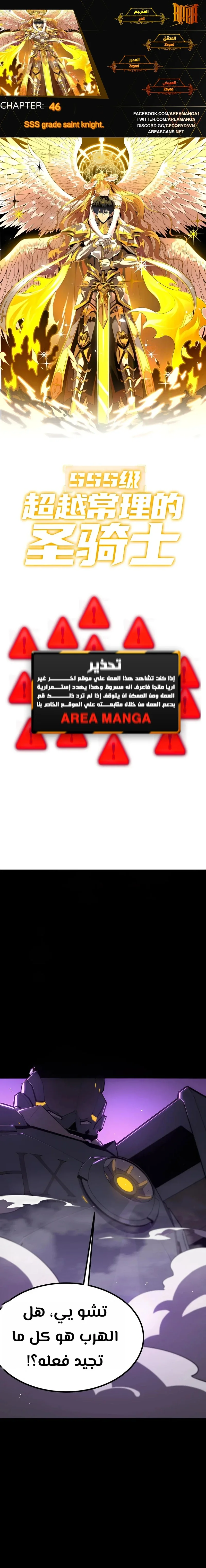 Read SSS Grade Saint Knight AR Manga Online
