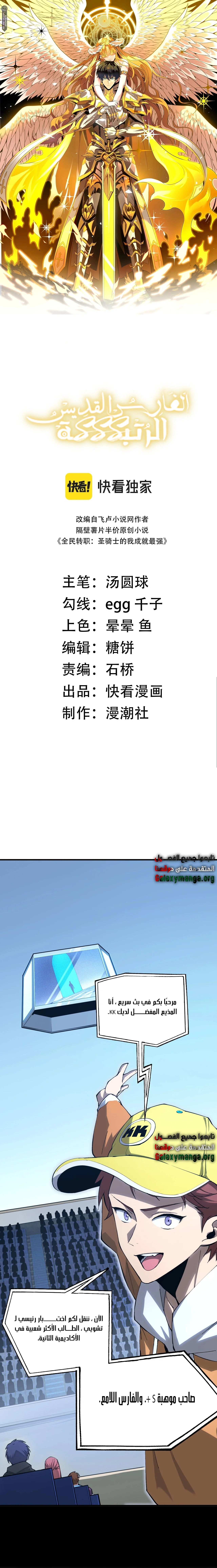 Read SSS Grade Saint Knight AR Manga Online