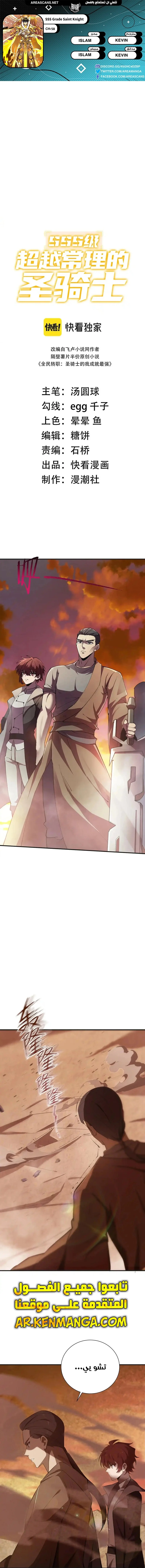 Read SSS Grade Saint Knight AR Manga Online