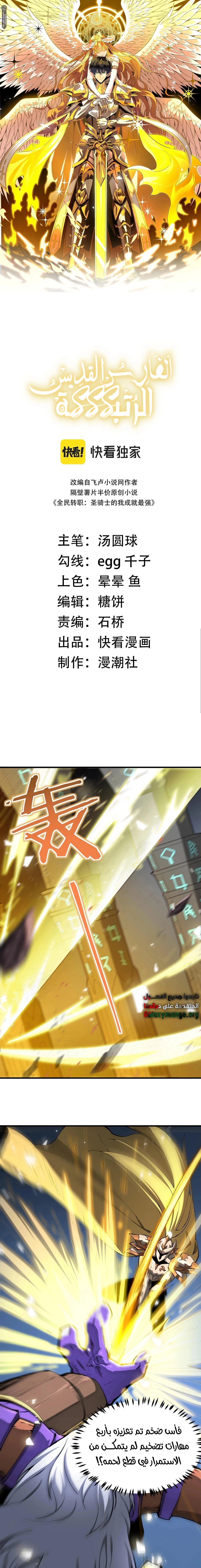 Read SSS Grade Saint Knight AR Manga Online