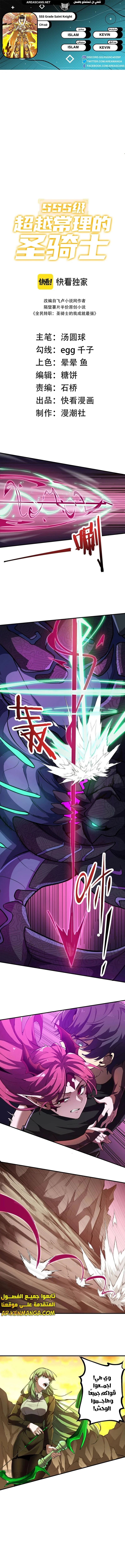Read SSS Grade Saint Knight AR Manga Online