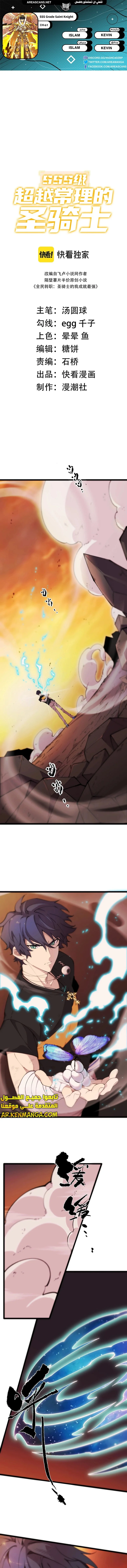 Read SSS Grade Saint Knight AR Manga Online