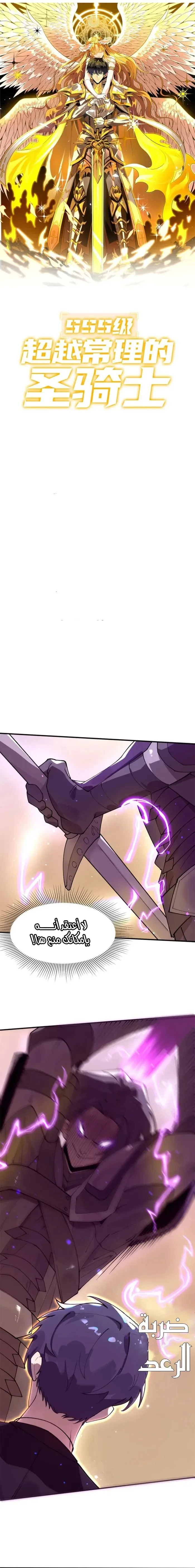 Read SSS Grade Saint Knight AR Manga Online