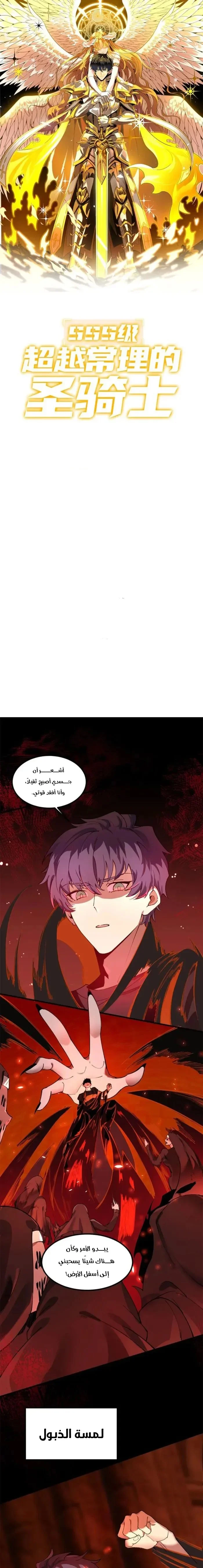 Read SSS Grade Saint Knight AR Manga Online