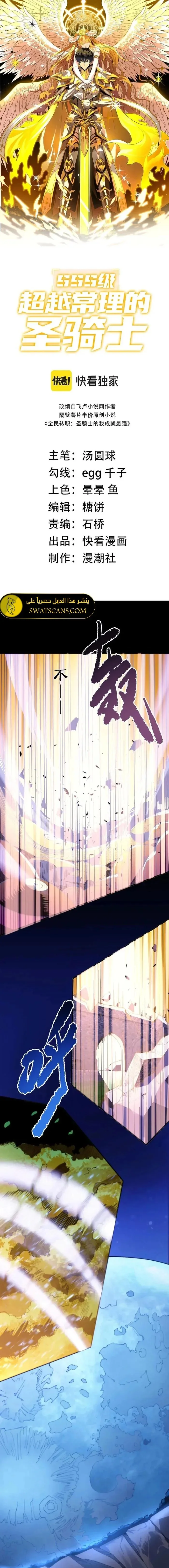 Read SSS Grade Saint Knight AR Manga Online