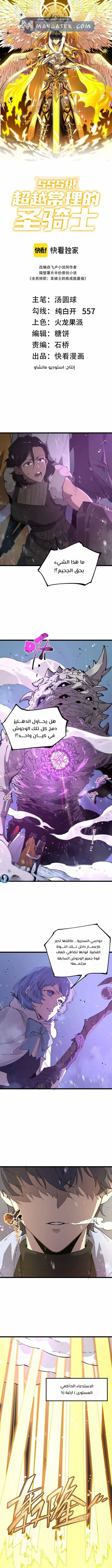 Read SSS Grade Saint Knight AR Manga Online