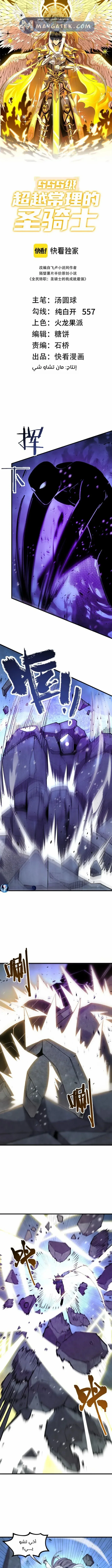 Read SSS Grade Saint Knight AR Manga Online