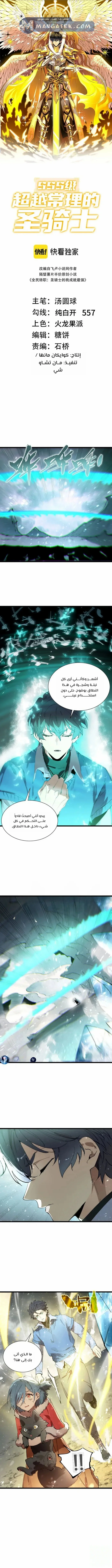 Read SSS Grade Saint Knight AR Manga Online
