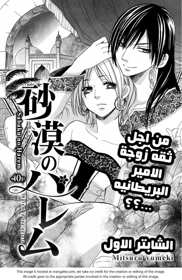 Read Sabaku no Harem AR Manga Online