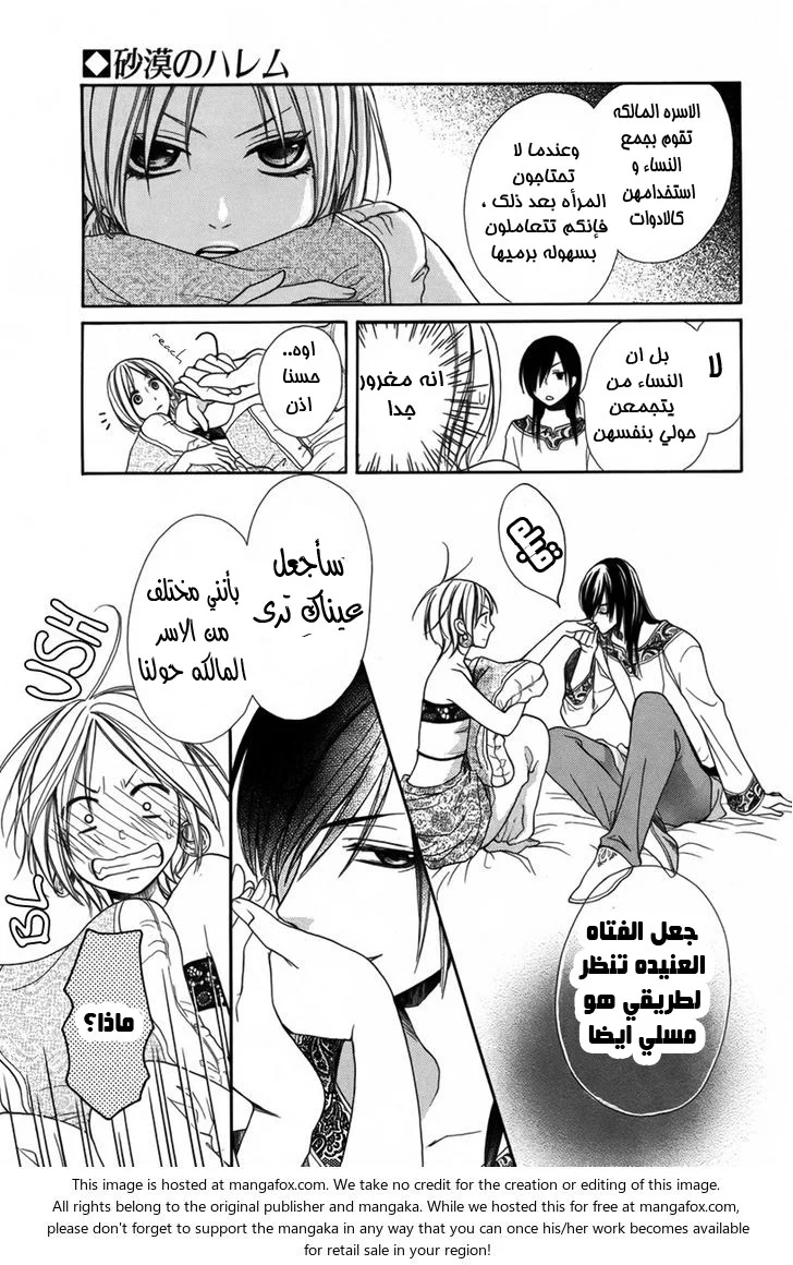 Read Sabaku no Harem AR Manga Online