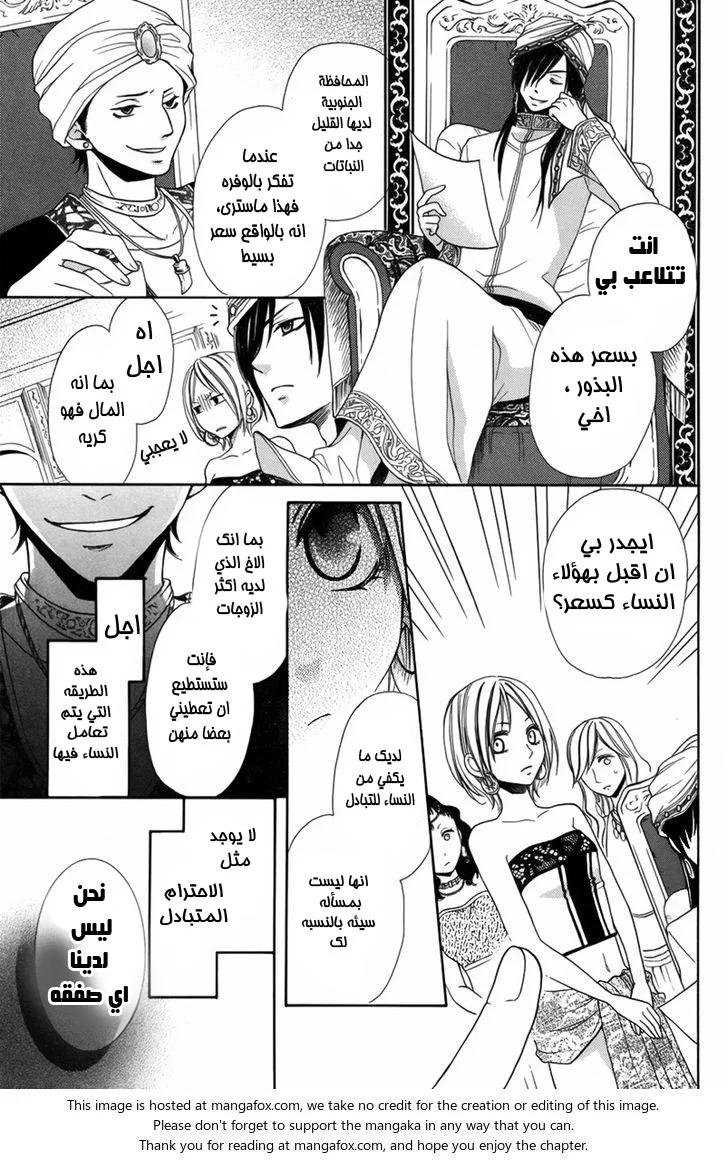 Read Sabaku no Harem AR Manga Online