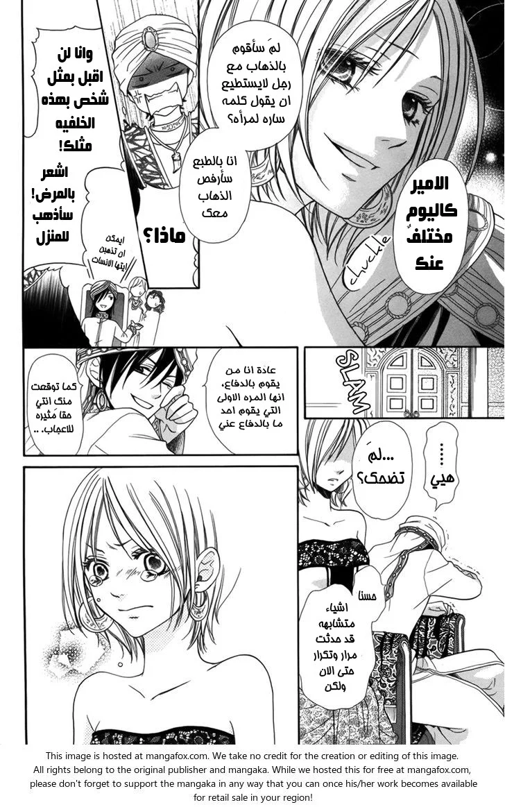 Read Sabaku no Harem AR Manga Online