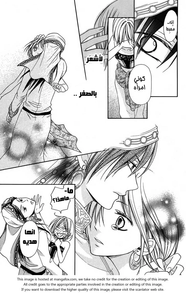 Read Sabaku no Harem AR Manga Online