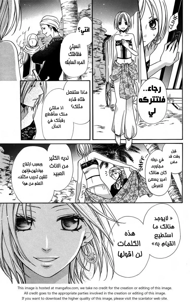 Read Sabaku no Harem AR Manga Online