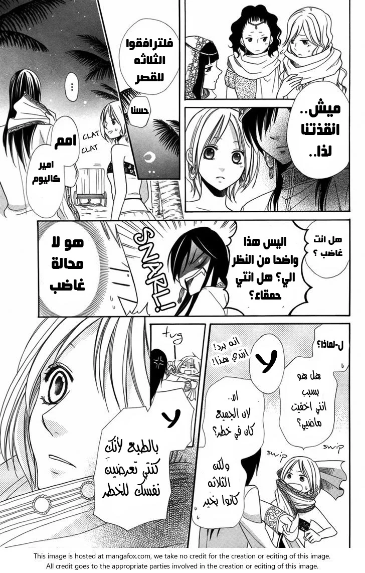 Read Sabaku no Harem AR Manga Online