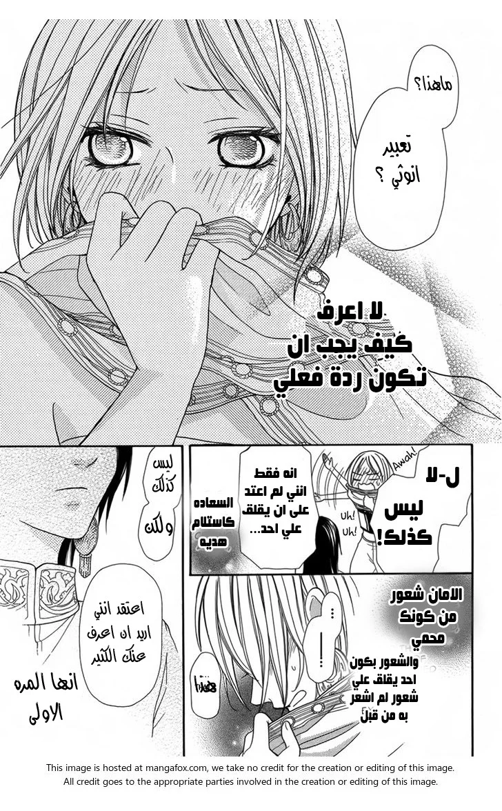 Read Sabaku no Harem AR Manga Online