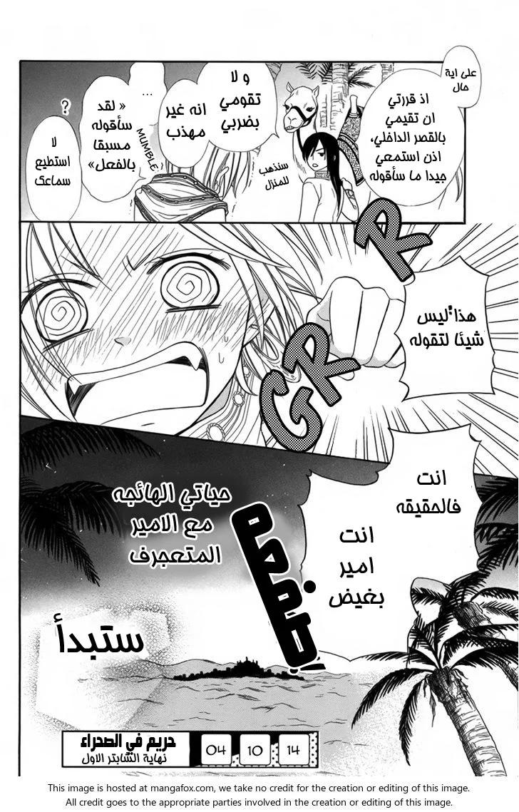 Read Sabaku no Harem AR Manga Online