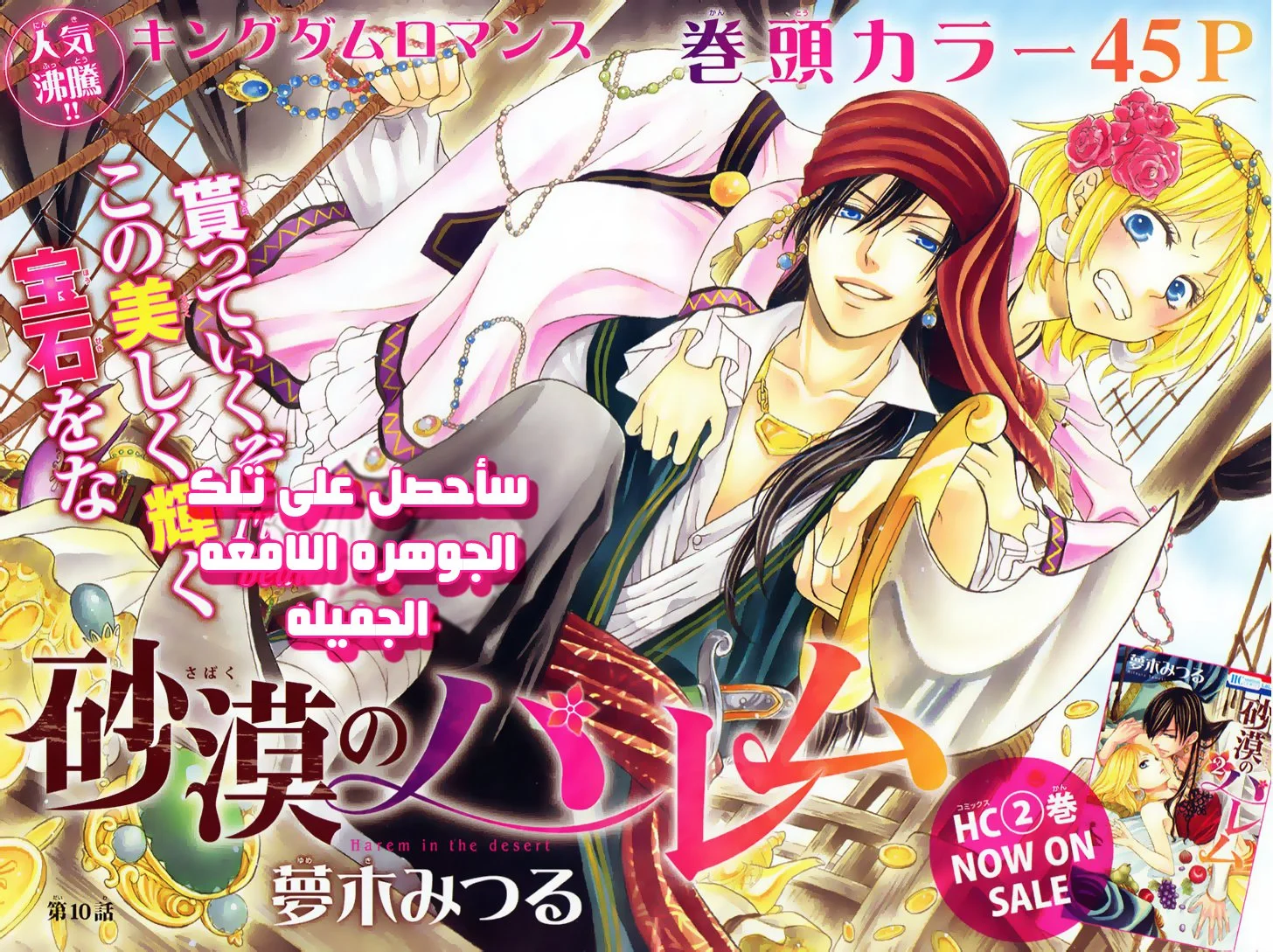 Read Sabaku no Harem AR Manga Online