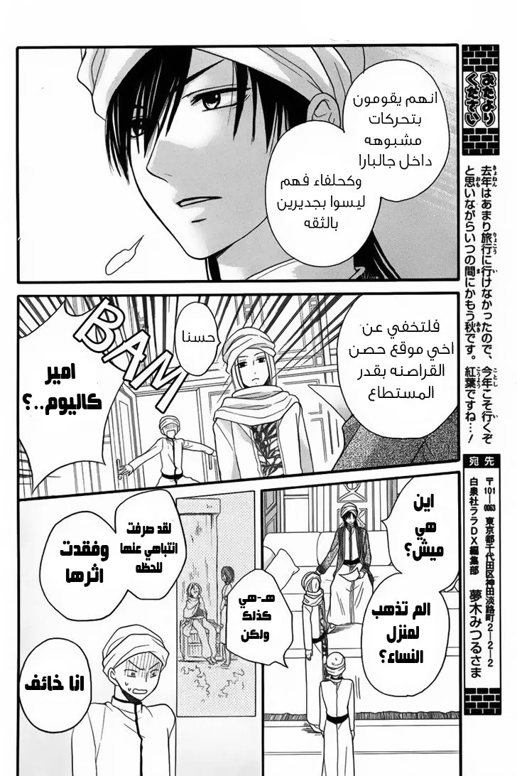 Read Sabaku no Harem AR Manga Online