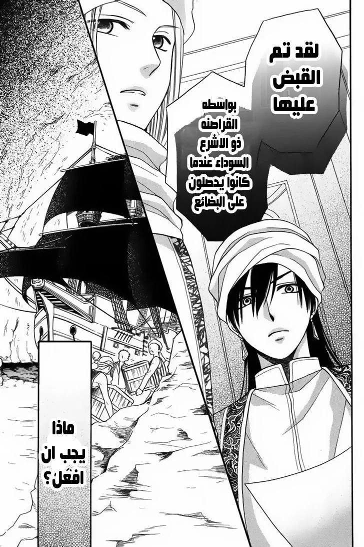Read Sabaku no Harem AR Manga Online