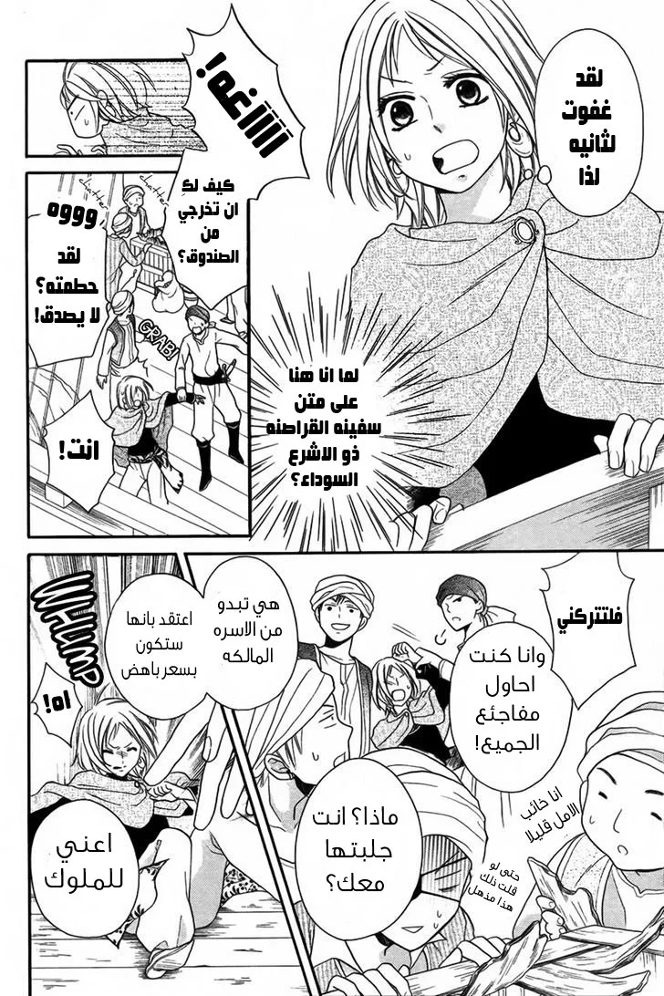 Read Sabaku no Harem AR Manga Online