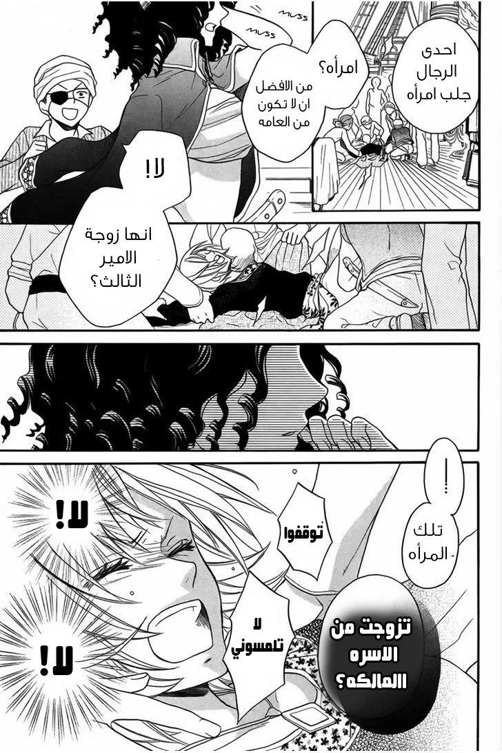 Read Sabaku no Harem AR Manga Online