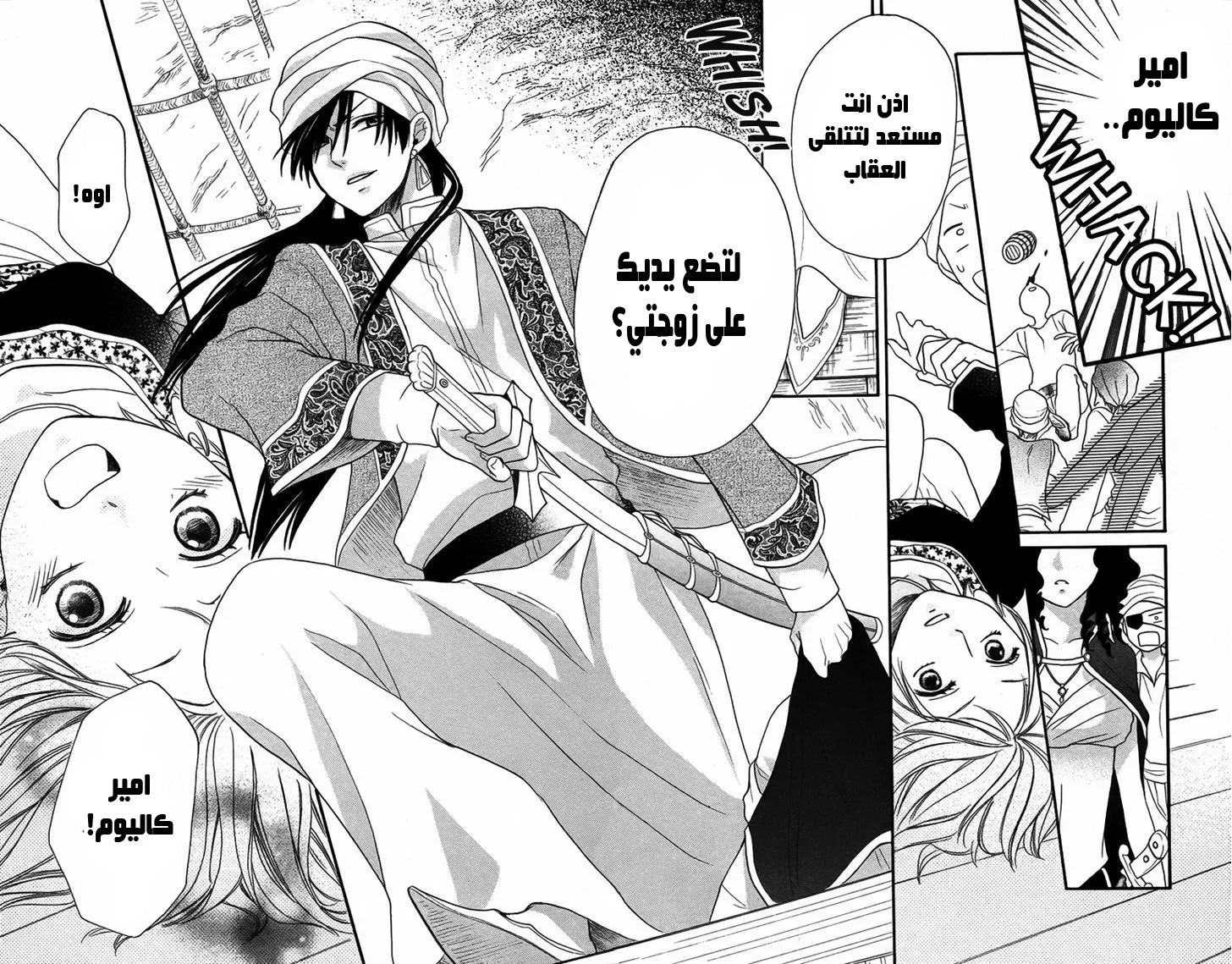 Read Sabaku no Harem AR Manga Online