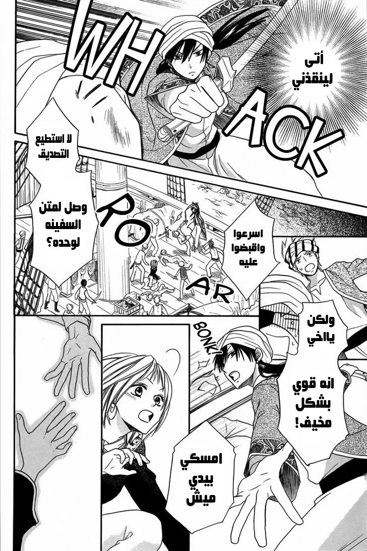 Read Sabaku no Harem AR Manga Online
