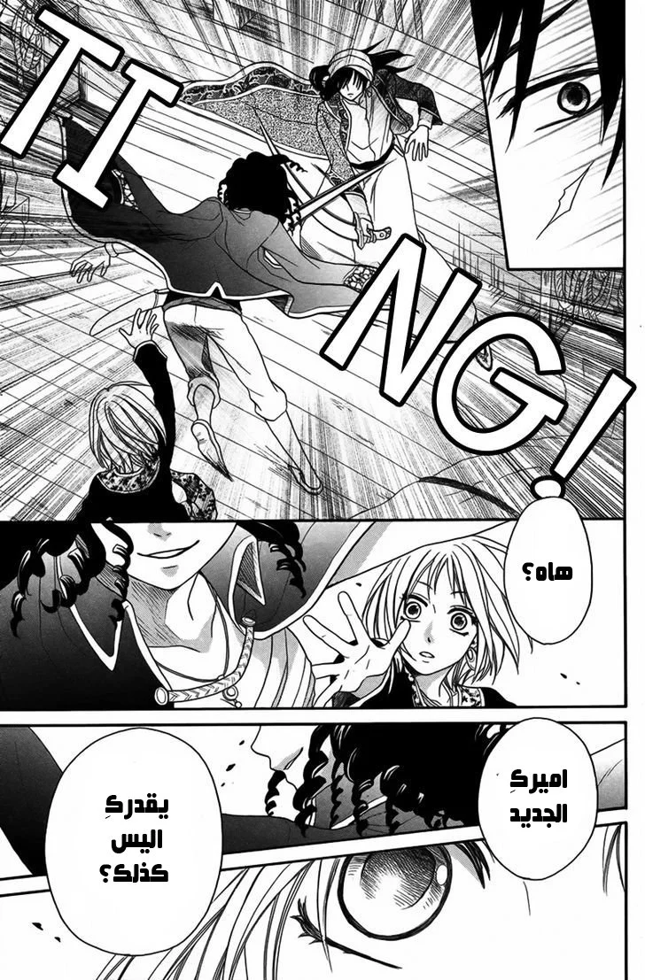 Read Sabaku no Harem AR Manga Online