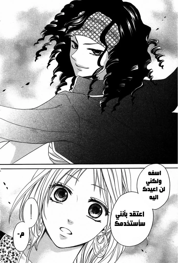 Read Sabaku no Harem AR Manga Online