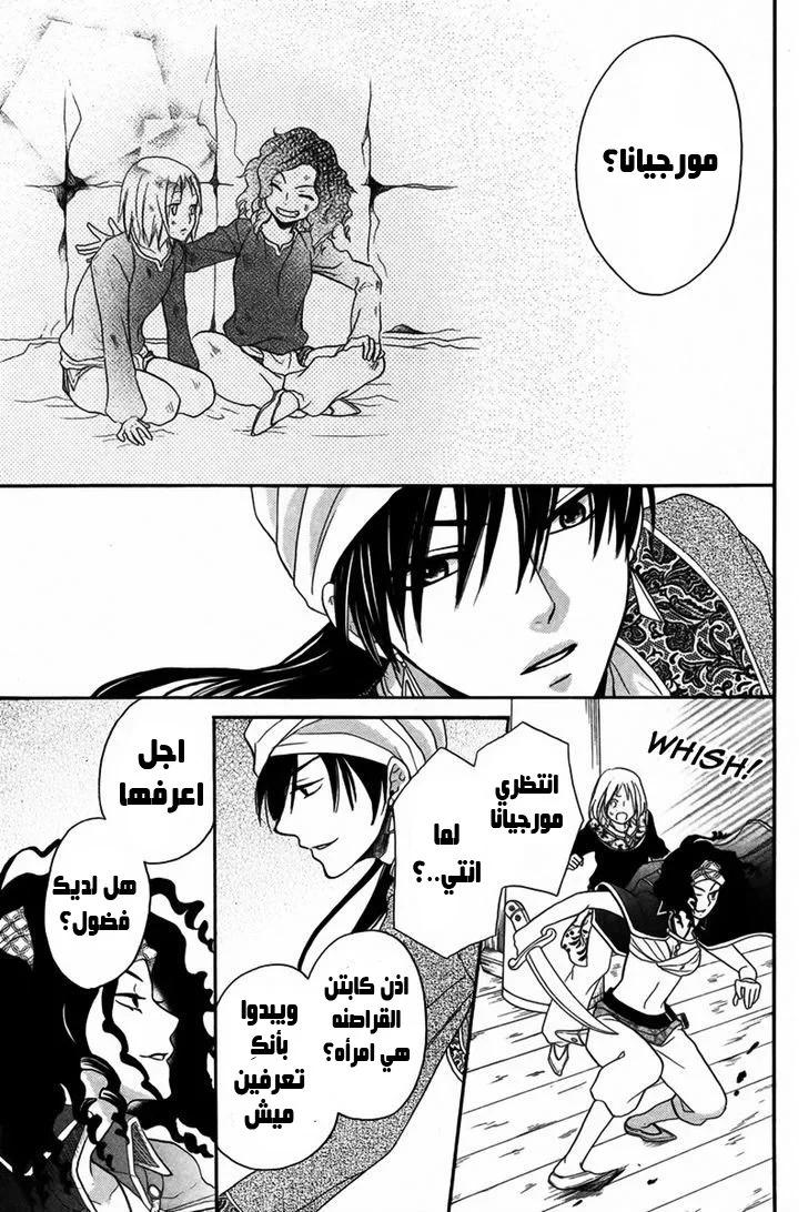 Read Sabaku no Harem AR Manga Online