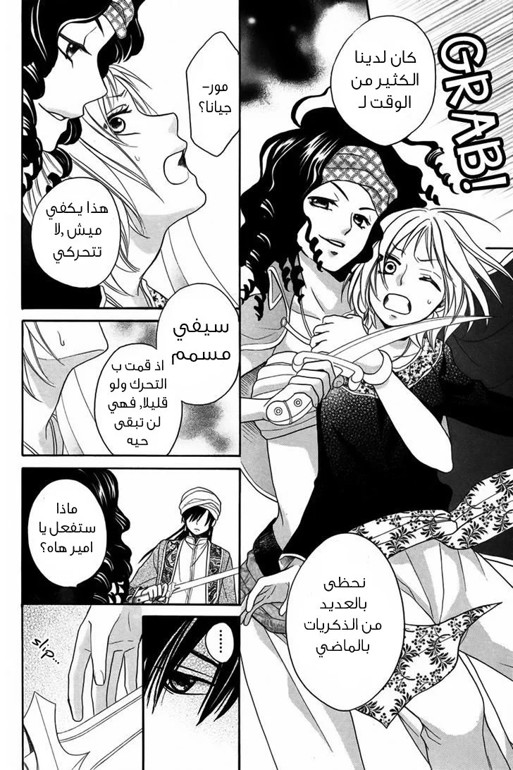 Read Sabaku no Harem AR Manga Online