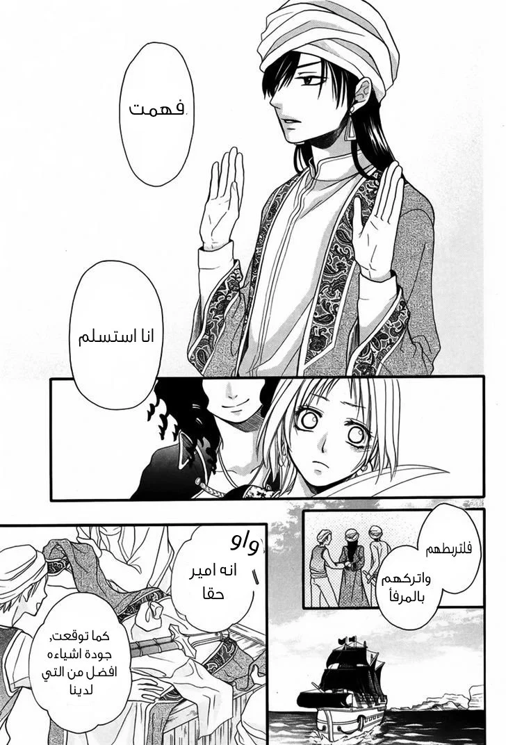 Read Sabaku no Harem AR Manga Online