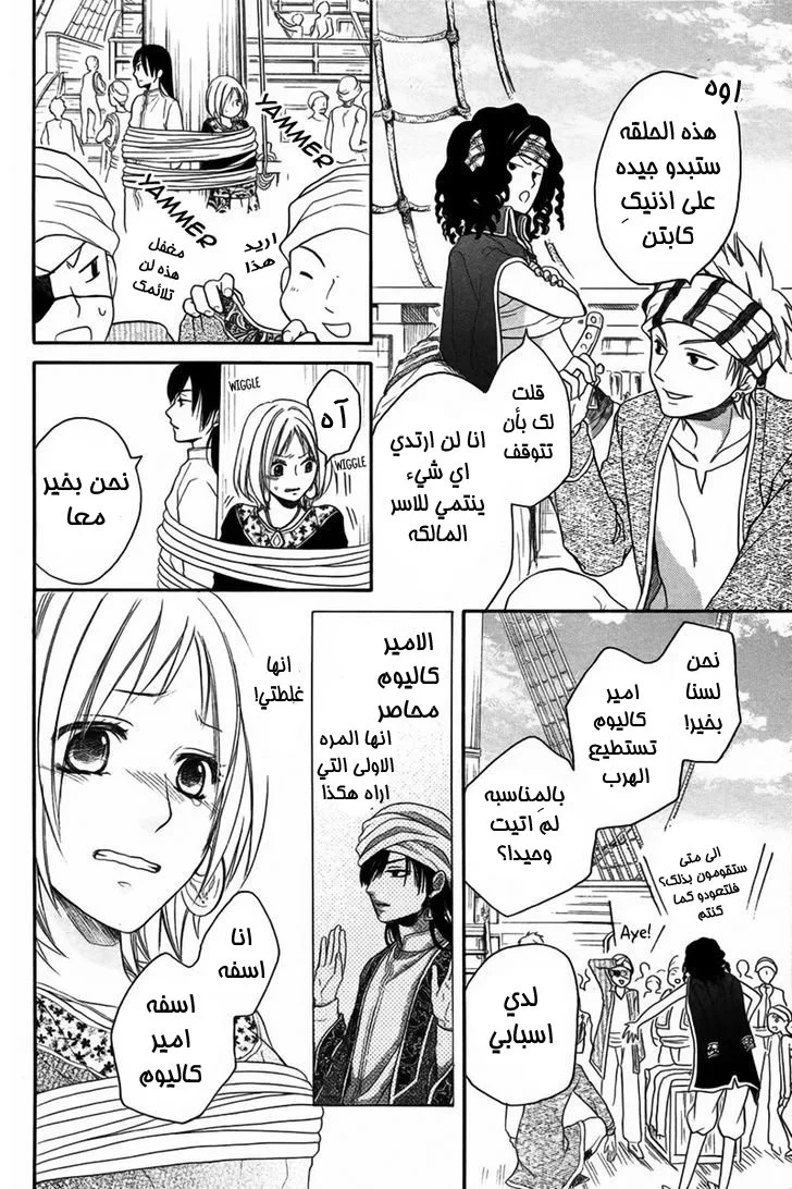 Read Sabaku no Harem AR Manga Online