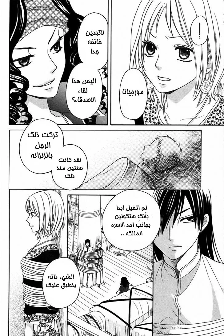 Read Sabaku no Harem AR Manga Online