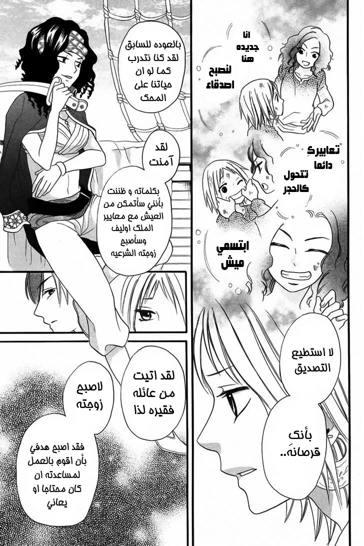 Read Sabaku no Harem AR Manga Online