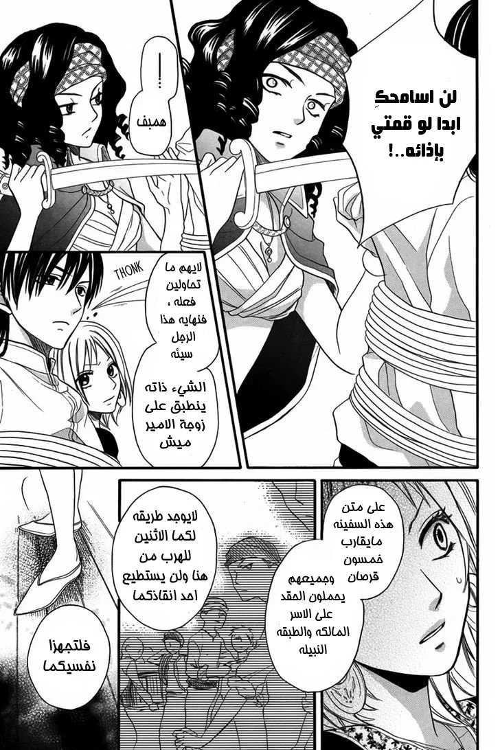 Read Sabaku no Harem AR Manga Online