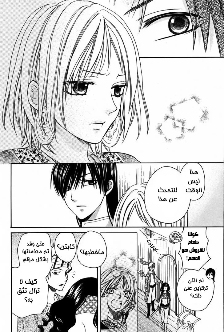 Read Sabaku no Harem AR Manga Online