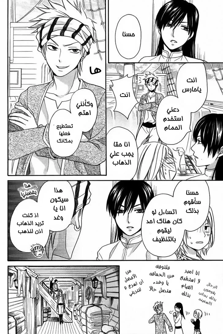 Read Sabaku no Harem AR Manga Online