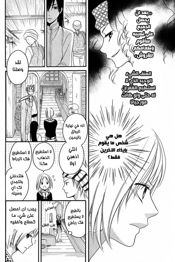Read Sabaku no Harem AR Manga Online