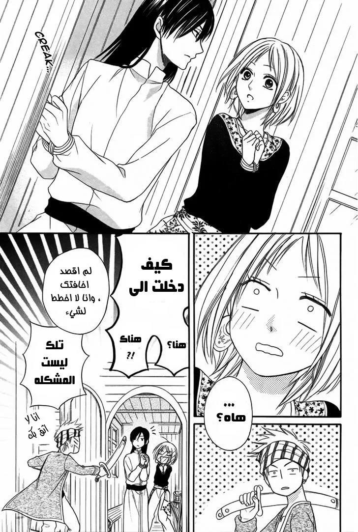 Read Sabaku no Harem AR Manga Online