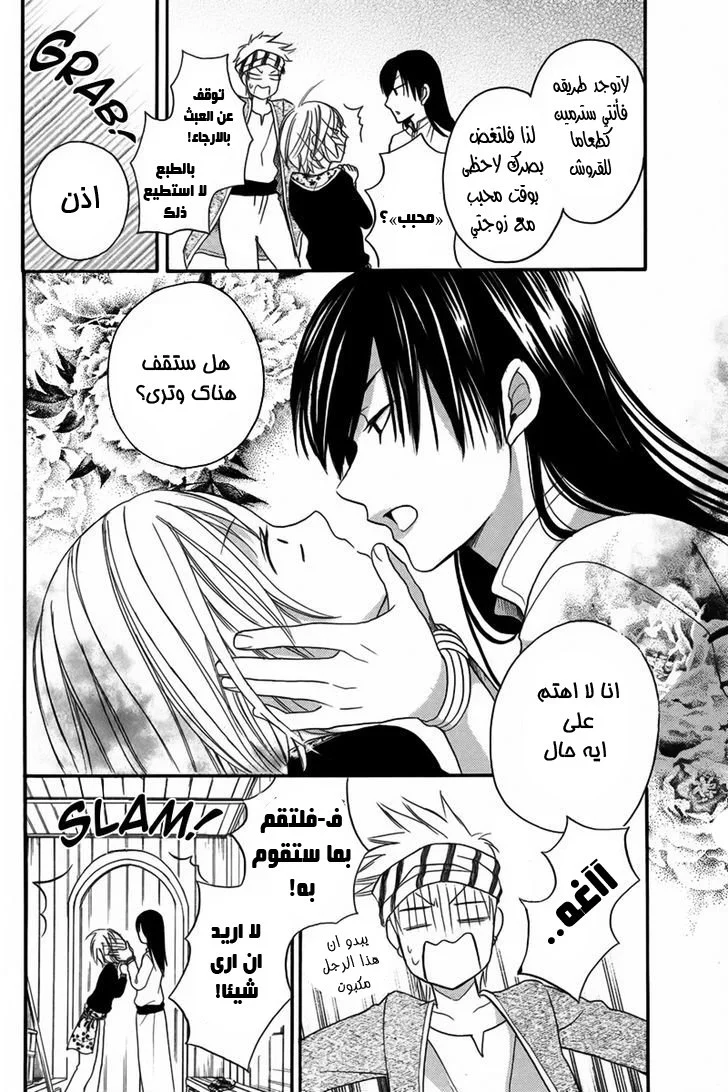 Read Sabaku no Harem AR Manga Online