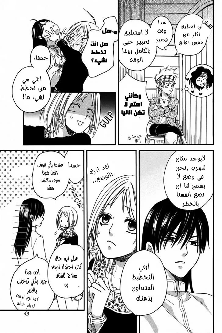 Read Sabaku no Harem AR Manga Online