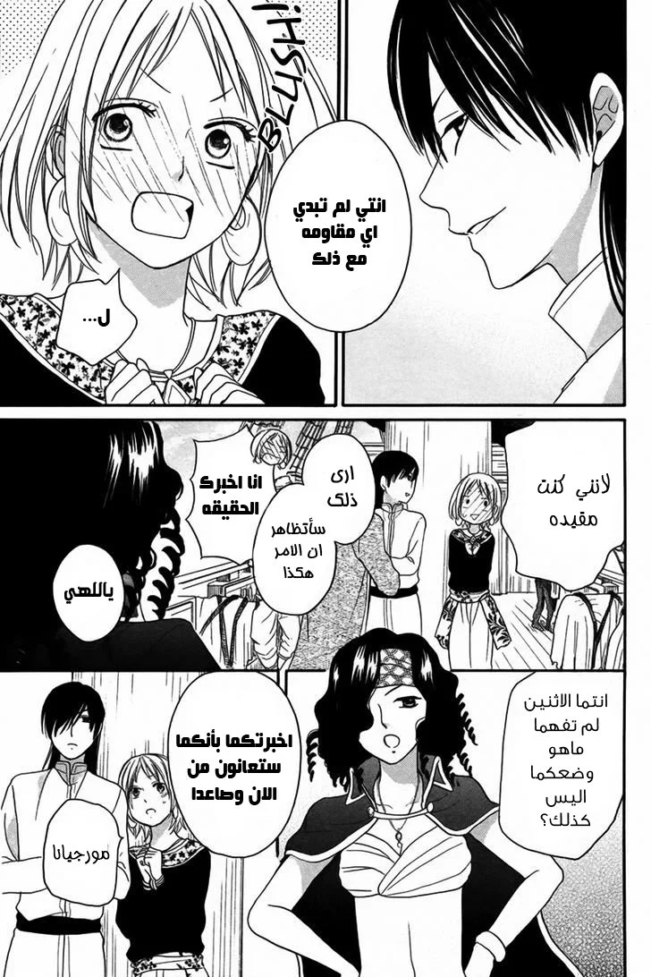 Read Sabaku no Harem AR Manga Online