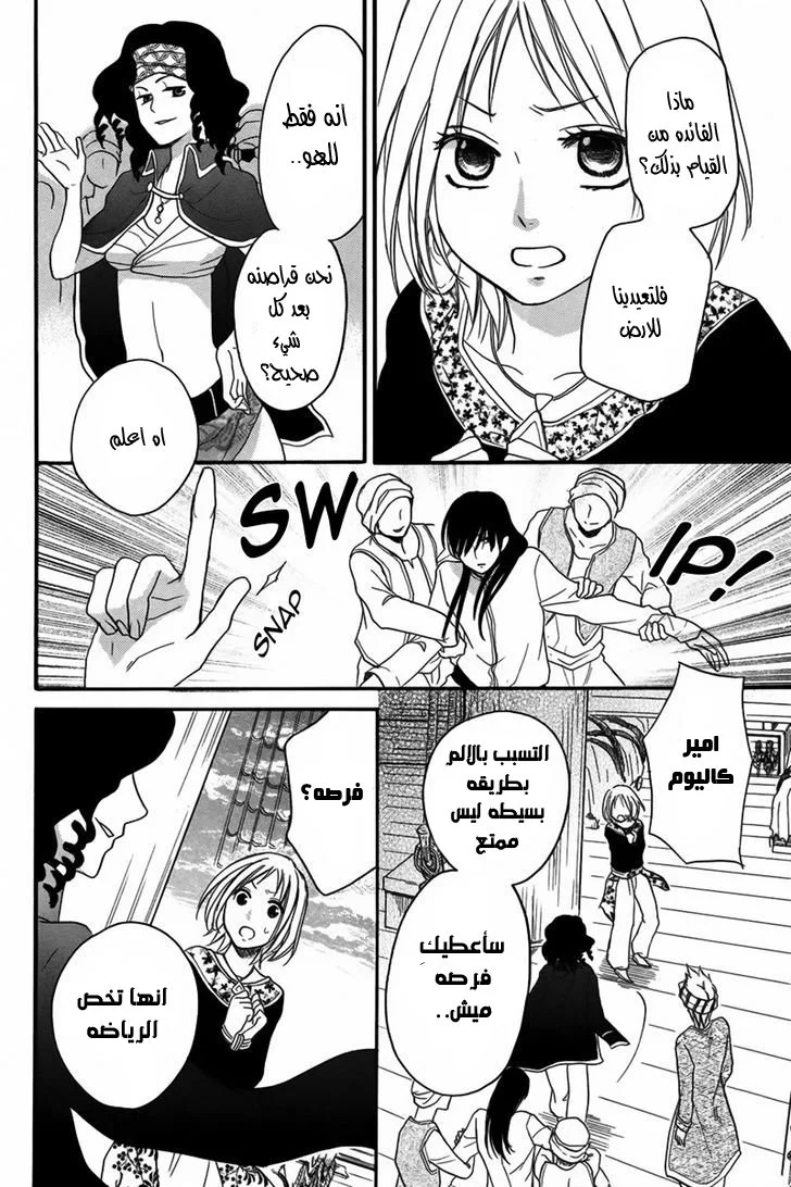 Read Sabaku no Harem AR Manga Online