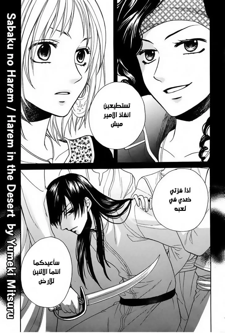 Read Sabaku no Harem AR Manga Online