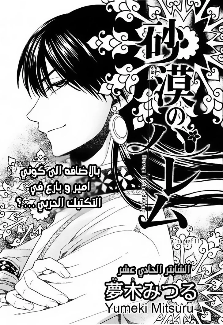 Read Sabaku no Harem AR Manga Online