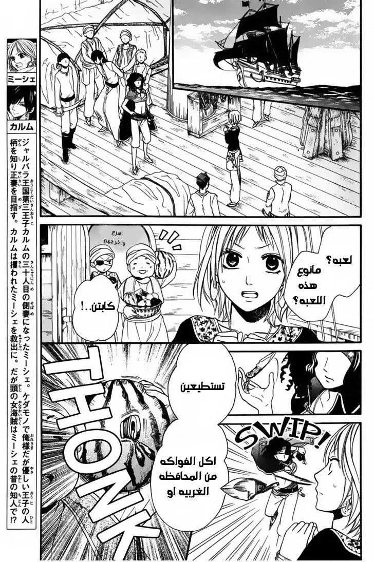 Read Sabaku no Harem AR Manga Online